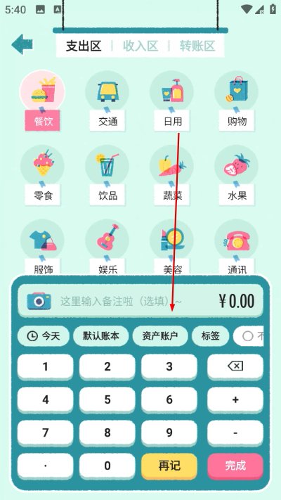 阿柴记账
