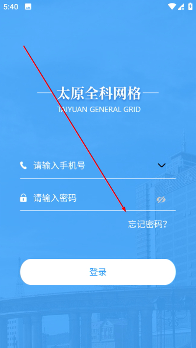 平安太原综治信息平台