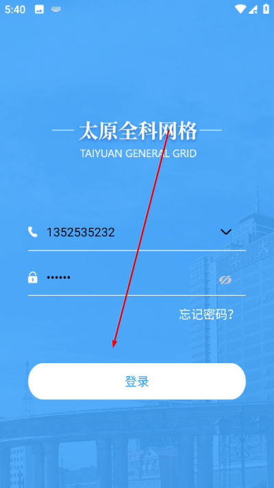 平安太原综治信息平台