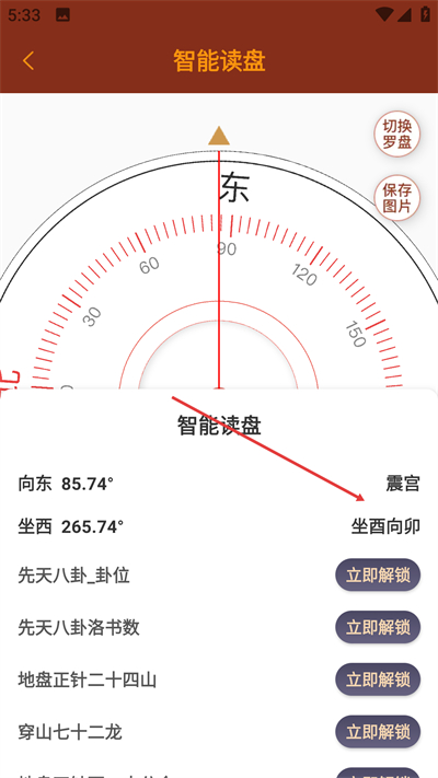 罗盘指南针软件免费版