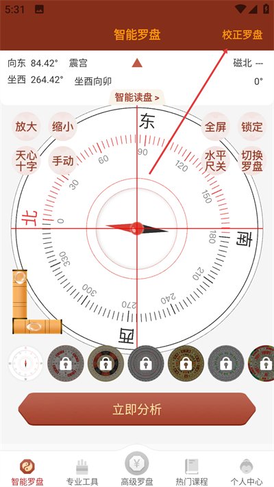 罗盘指南针软件免费版