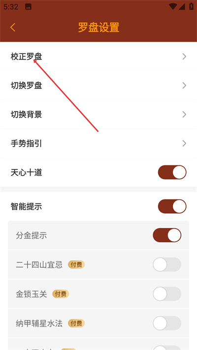 罗盘指南针软件免费版