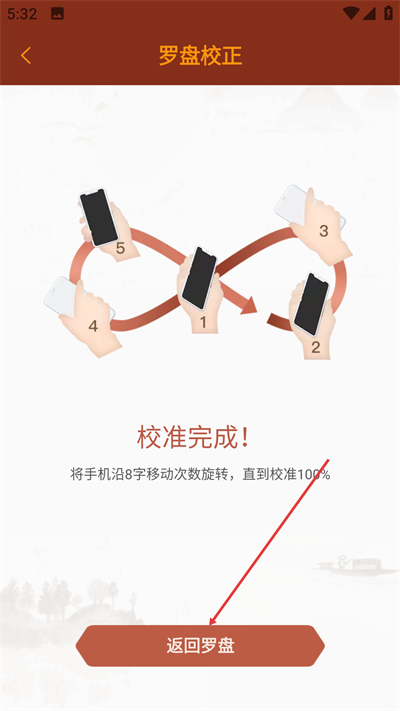 罗盘指南针软件免费版