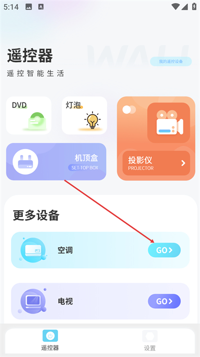 小万能空调遥控手机版