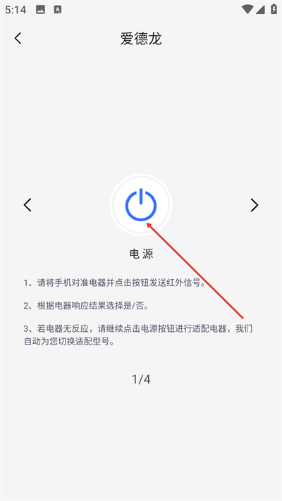 小万能空调遥控手机版