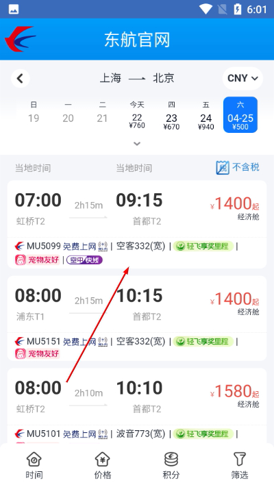 东航行李2.0最新版2026