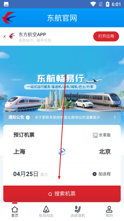 东航行李2.0最新版2026