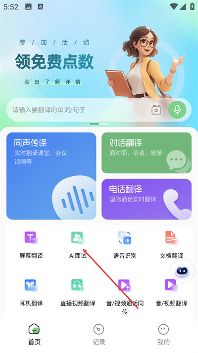 译妙蛙翻译官免费版