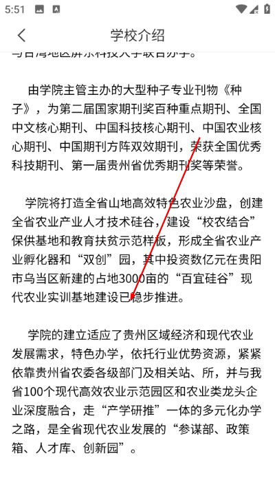 贵州农业职业学院手机版