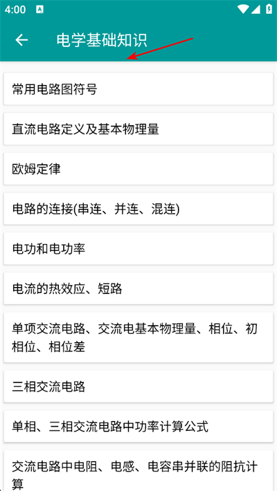 电工手册app