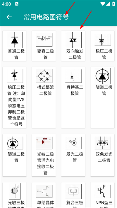 电工手册app