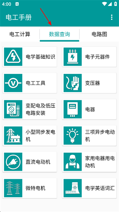 电工手册app