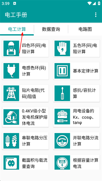 电工手册app