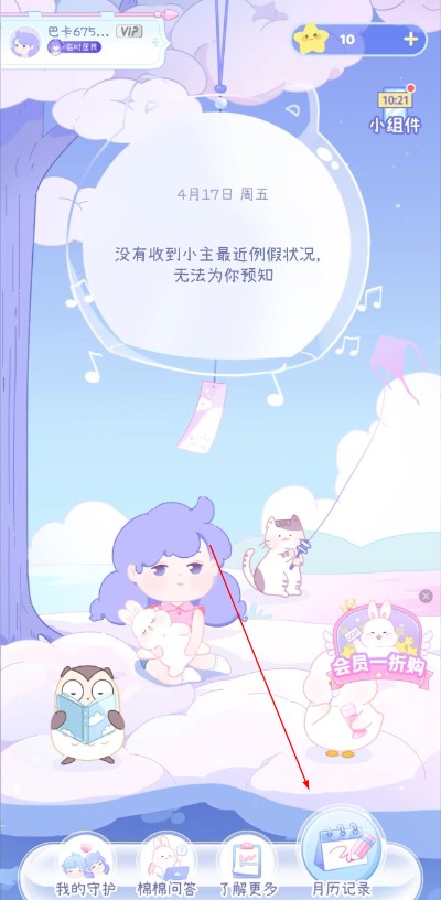 棉棉月历app