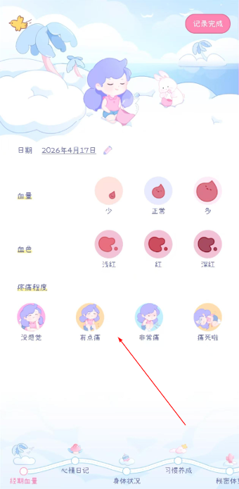棉棉月历app