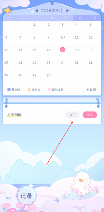 棉棉月历app