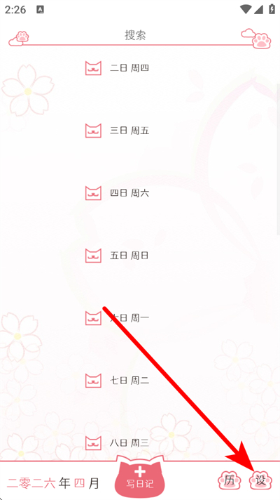 粉萌日记