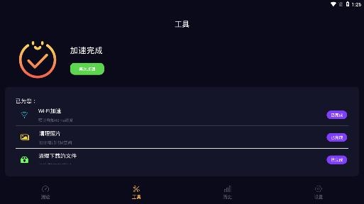 苗苗WiFi加速app手机版