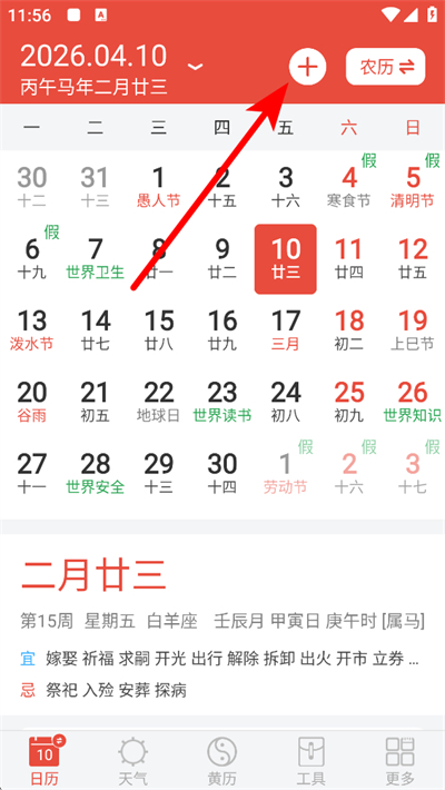 日历通app下载