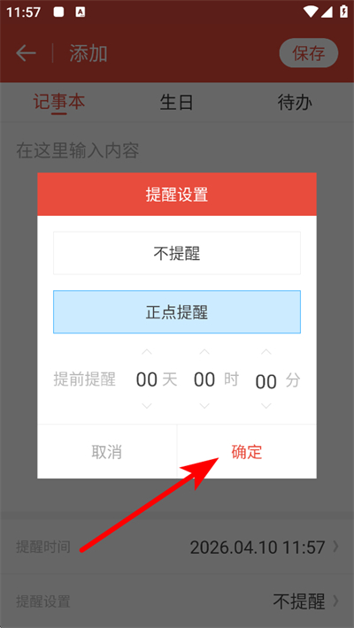 日历通app下载