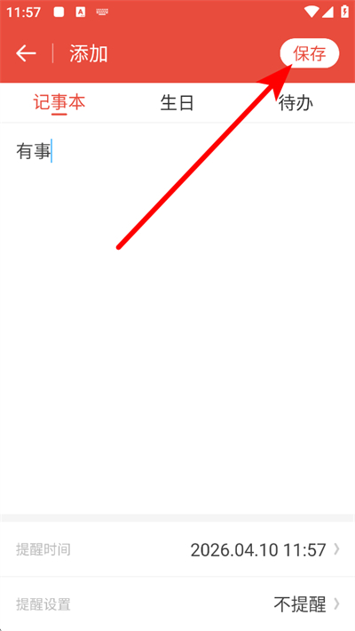 日历通app下载