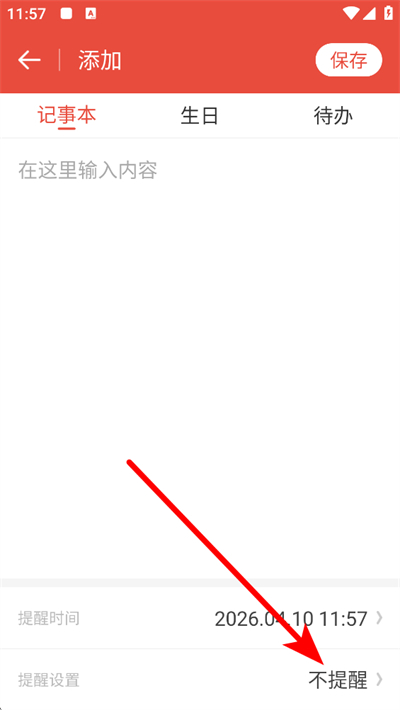 日历通app下载