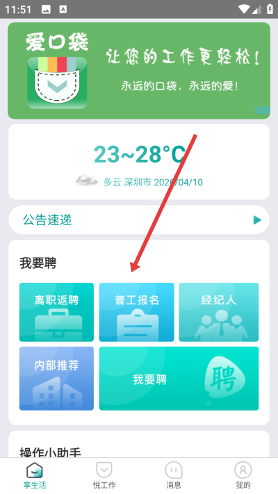 爱口袋app下载