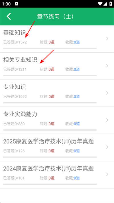康复医学题库app下载
