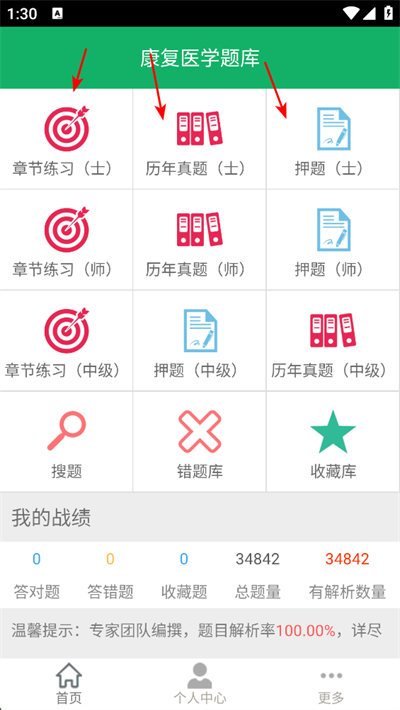 康复医学题库app下载