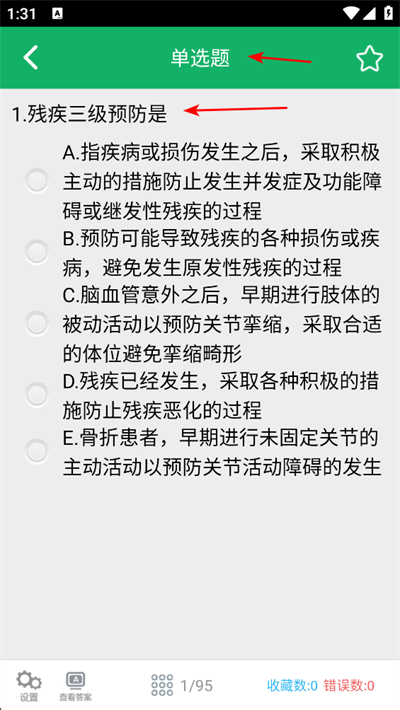 康复医学题库app下载