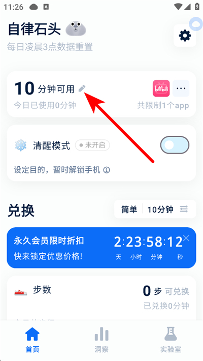 自律石头免费版下载
