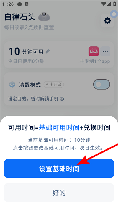 自律石头免费版下载