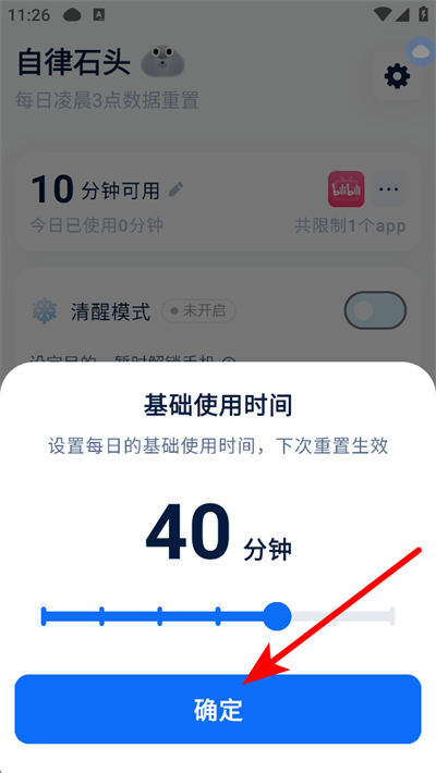 自律石头免费版下载
