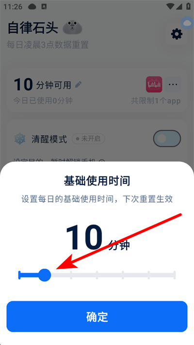 自律石头免费版下载
