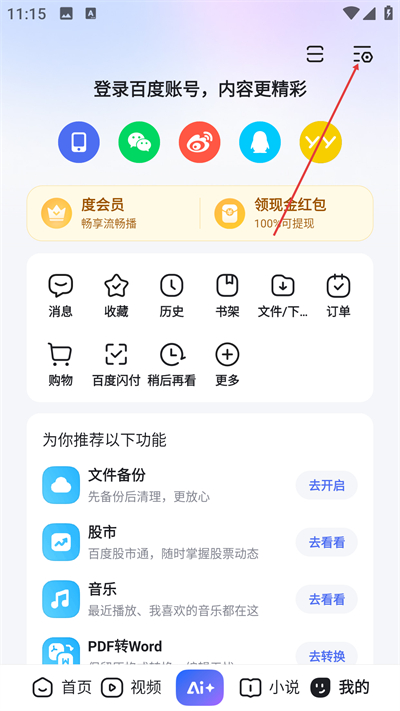 百度app下载