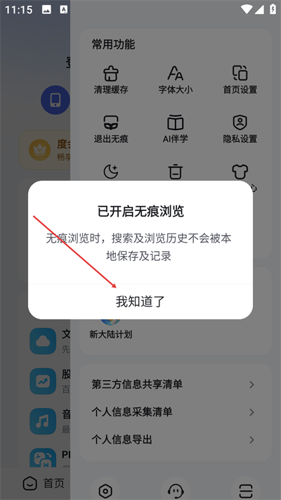 百度app下载