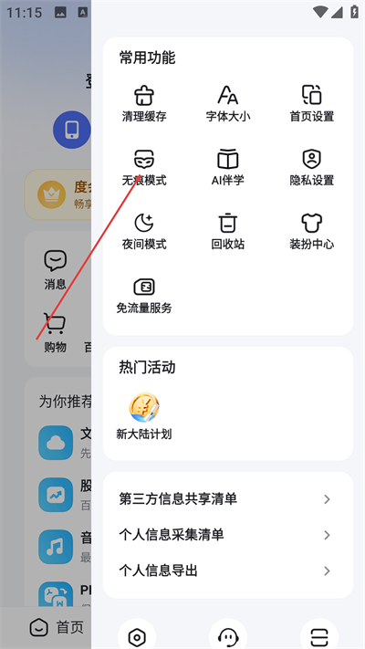 百度app下载