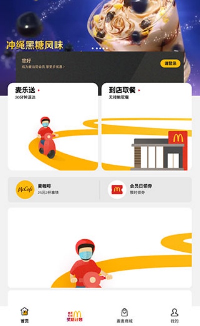 麦当劳app官方下载