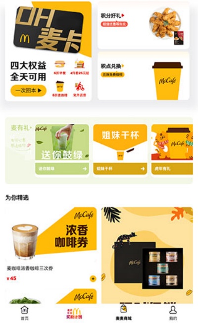 麦当劳app官方下载