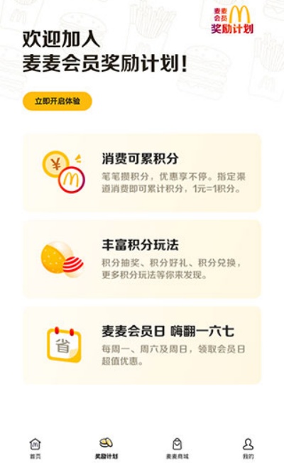 麦当劳app官方下载