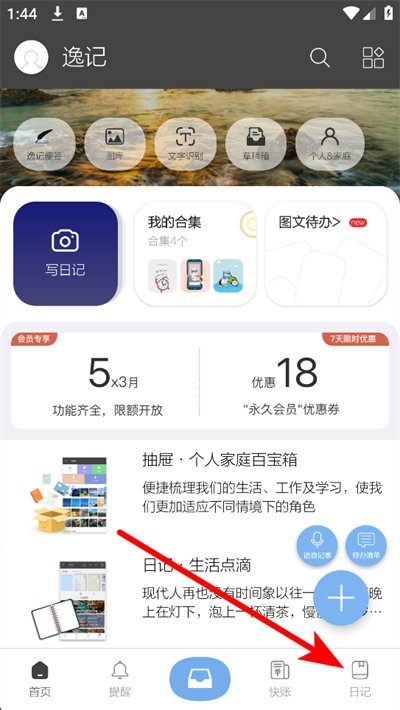 逸记下载