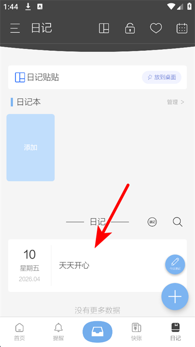 逸记下载