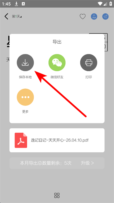 逸记下载