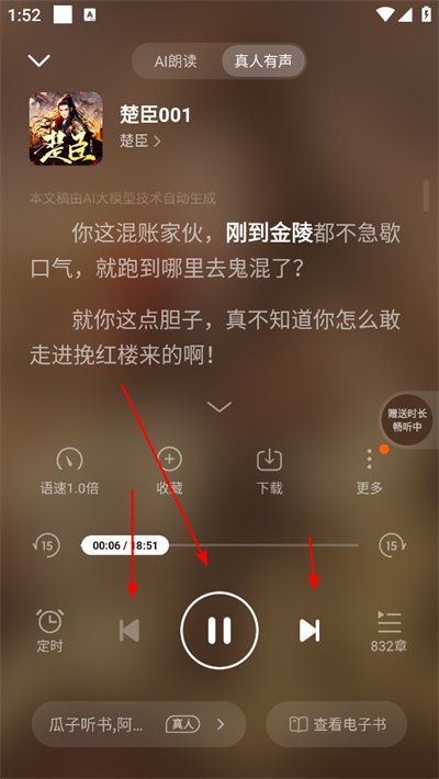 七猫免费听书app下载