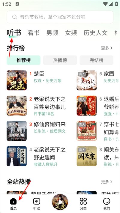 七猫免费听书app下载
