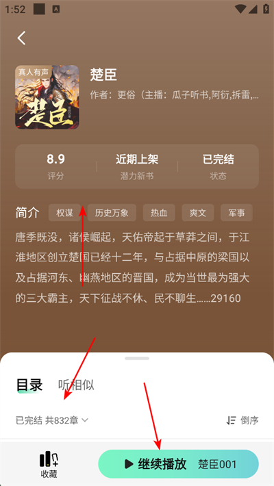 七猫免费听书app下载