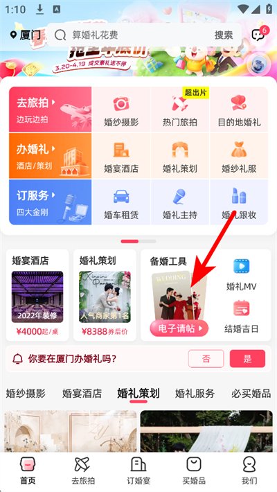 婚礼纪免费版下载