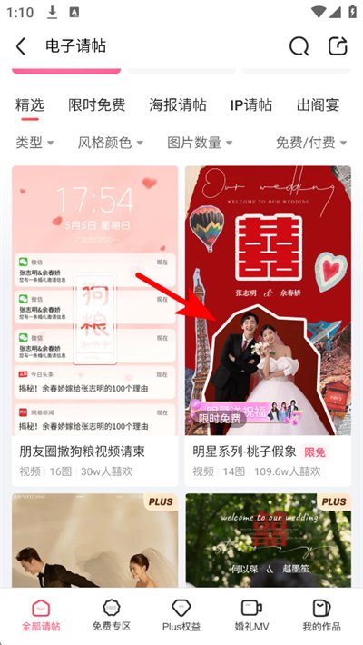 婚礼纪免费版下载