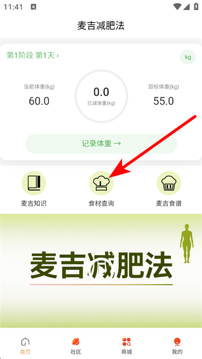 麦吉减肥法app下载
