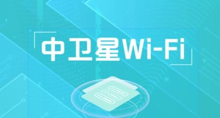 中卫星WiFi绿色版app安卓版 360������20210603155310744.jpg